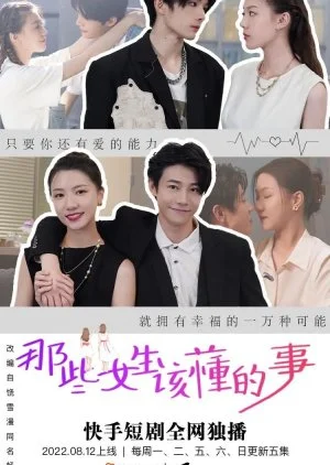 Na Xie Nv Sheng Gai Dong De Shi