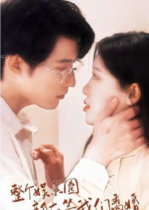 Zheng Ge Yu Le Quan Dou Zai Deng Wo Men Li Hun