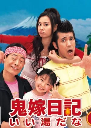 Oniyome Nikki Season 2: Ii Yu da na