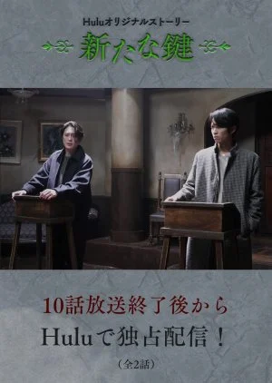 Acma:Game: Aratana Kagi