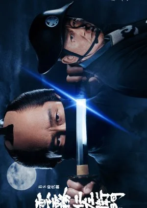 Kumokiri Nizaemon Final