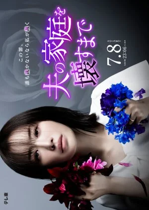 Otto no Katei wo Kowasu made