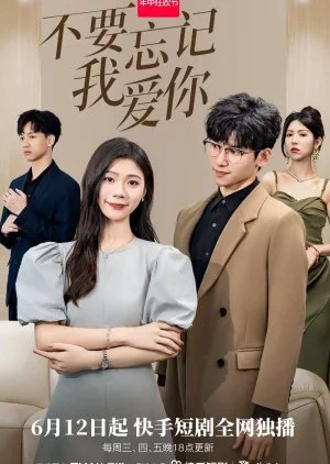 Bu Yao Wang Ji Wo Ai Ni