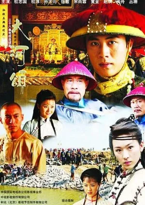 Da He Ying Xiong Chuan