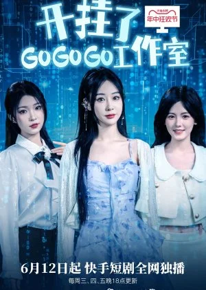 Kai Gua Le Gogogo Gong Zuo Shi