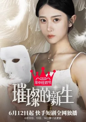 Cui Can De Xin Sheng