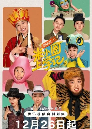 Mi Xiao Quan Shang Xue Ji Season 3