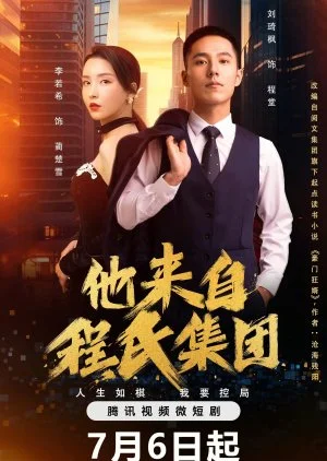 He Is from the Cheng Group