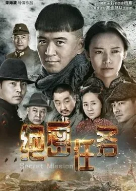 Secret Mission