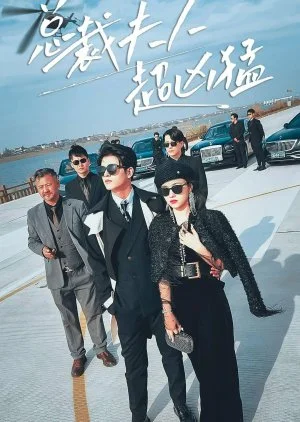 Zong Cai Fu Ren Chao Xiong Meng