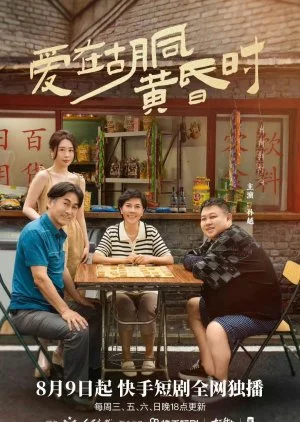 Ai Zai Hu Tong Huang Hun Shi