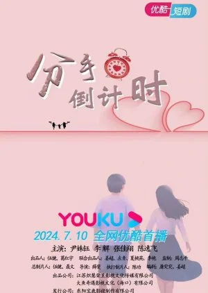 The Countdown to Break-Up