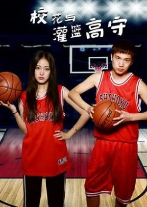 Xiao Hua Yu Guan Lan Gao Shou