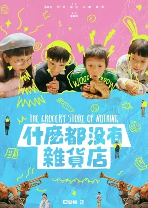 The Grocery Store of Nothing