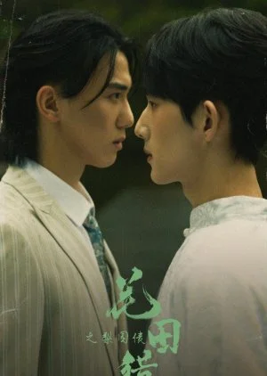 Fated Mistake in Liyuan