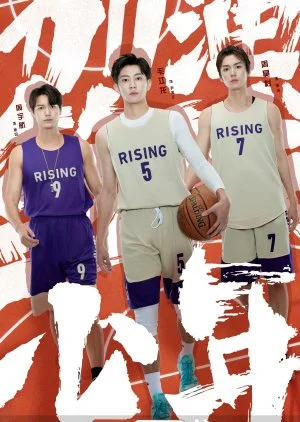 Chong Ba! Lan Qiu Shao Nian