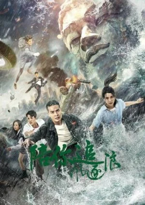 Pei Ni Zhui Feng Zhu Lang