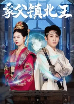 Jia Fu Zhen Bei Wang