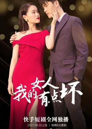 Wo De Nv Ren You Dian Huai