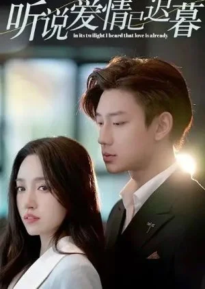 In Its Twilight I Heard That Love Is Already