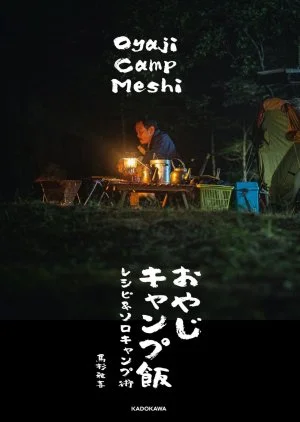 Oyaji Camp Meshi Season 3: Shiga Hen