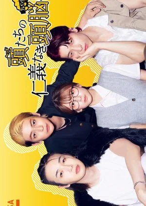 Headtachi no Jingi Naki Zuno Sen