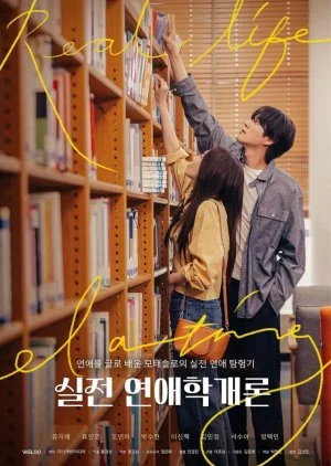 Real-Life Dating 101