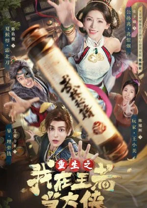 Chong Sheng Zhi Wo Zai Wang Zhe Dang Da Xia