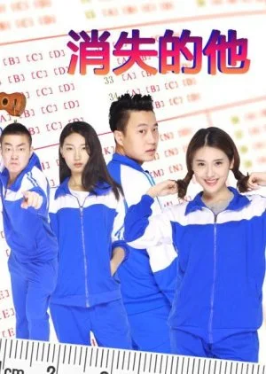 Xiao Shi De Ta (2024)