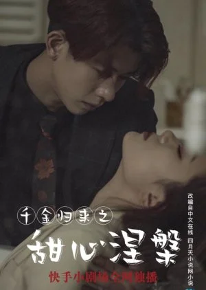 Qian Jin Gu Lai Zhi Tian Xin Nie Pan