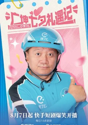 Guang Kun's Qixi Adventures