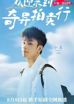 Auction House (2024)