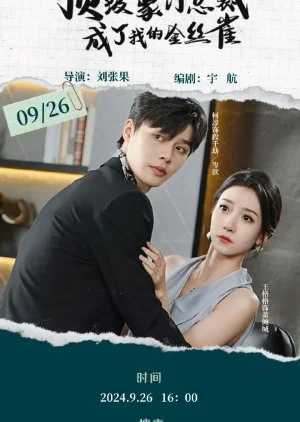 Ding Ji Hao Men Zong Cai Cheng Le Wo De Jin Si Que