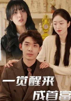 Yi Jue Xing Lai Cheng Shou Fu