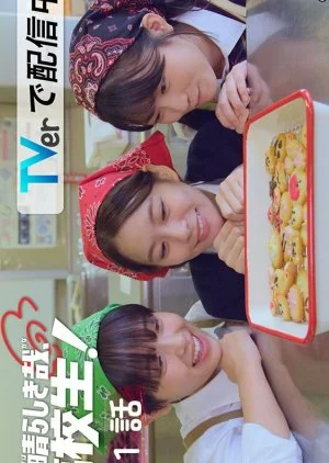 Subarashiki Kana, Kokosei!