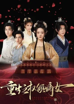 Chong Sheng Zhi Quan Qing Di Nv