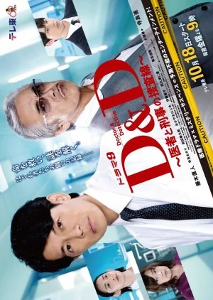 D&D: Isha to Keiji no Sosa Sen