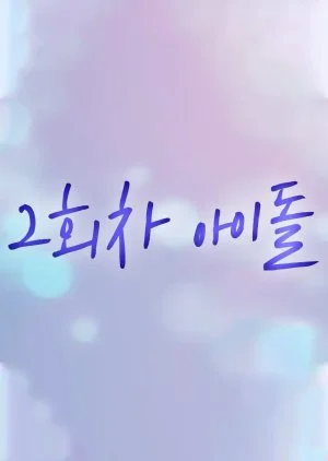 Second Life as an Idol