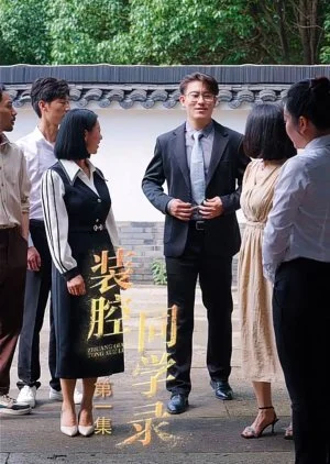 Zhuang Qiang Tong Xue Lu