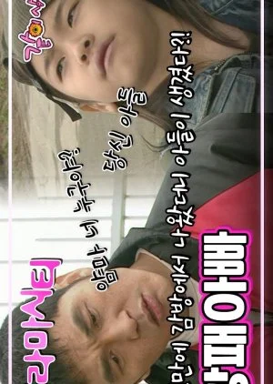 Drama City: Bully Dad