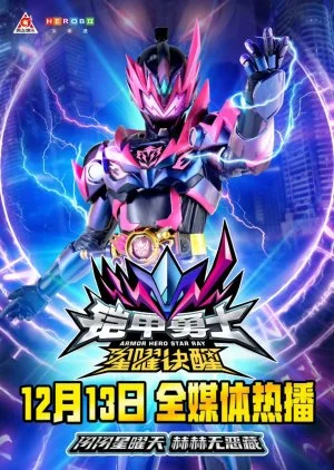 Armor Hero: Star Ray