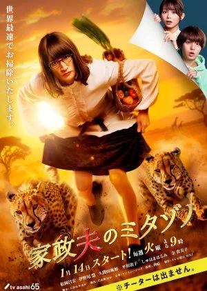 Kaseifu no Mitazono Season 7