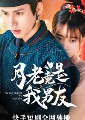 Yue Lao Jing Shi Wo Nan You