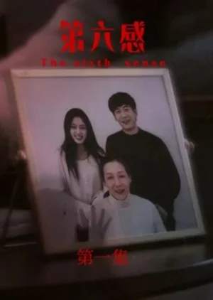 The Sixth Sense (2024)