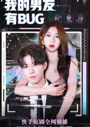 Wo De Nan You You Bug