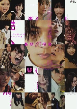 Saigo no Jugyo: Ikinokotta Mono Dake ga Sotsugyo