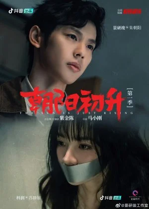 The Sun Is Just Rising