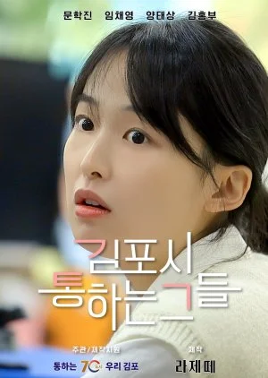 Those Who Pass Through Gimpo City