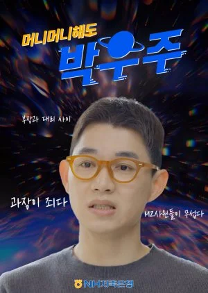 Even If It's Money Money, Park U Ju