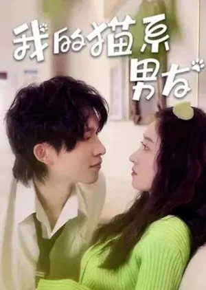 Wo De Mao Xi Nan You